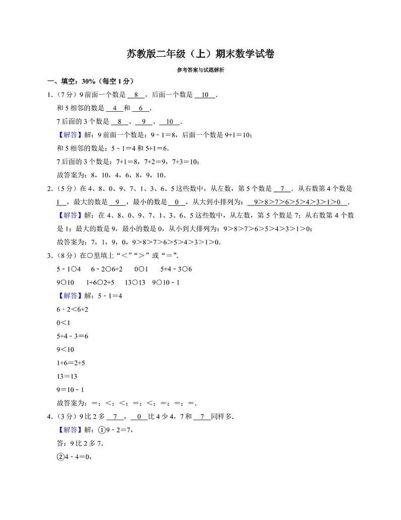 苏教版二年级上期末数学试卷1第3页