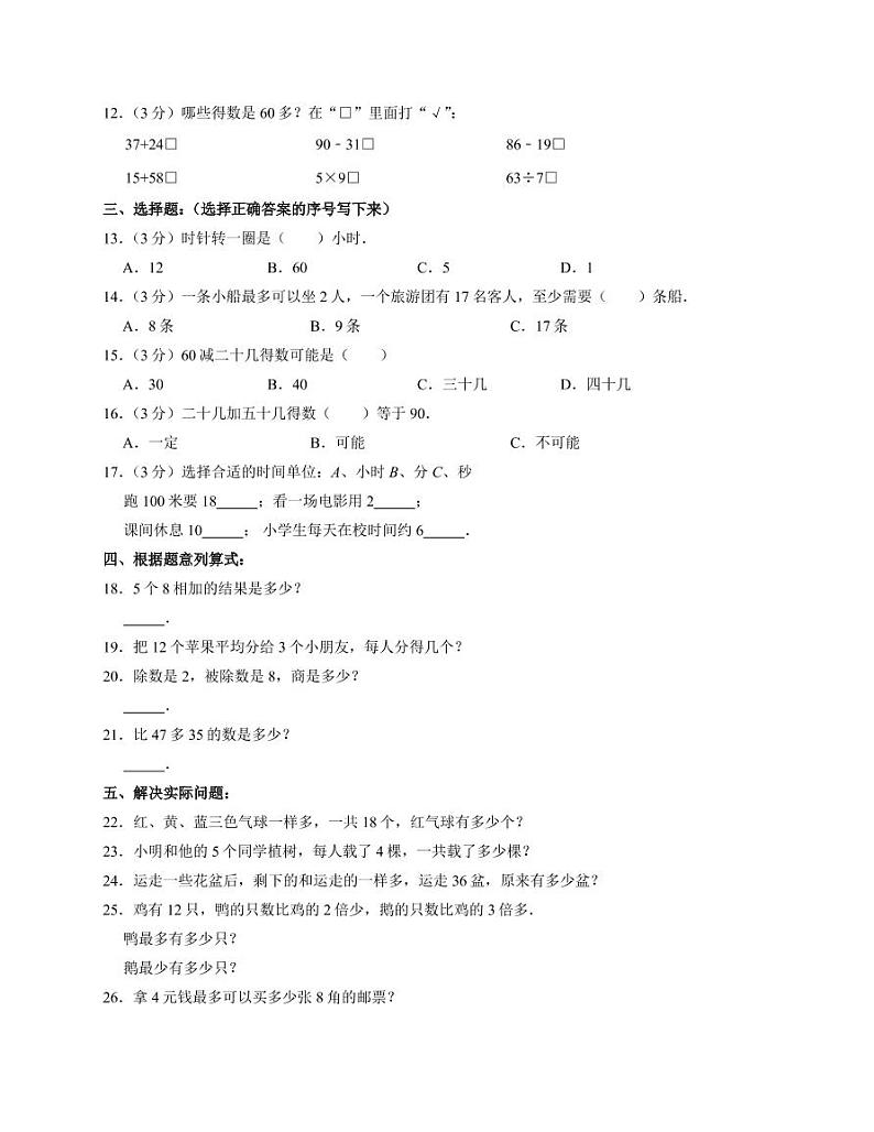 苏教版二年级上期末数学试卷2第2页