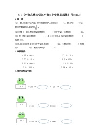 小学数学青岛版 (五四制)四年级上册五 动物世界——小数的意义和性质习题