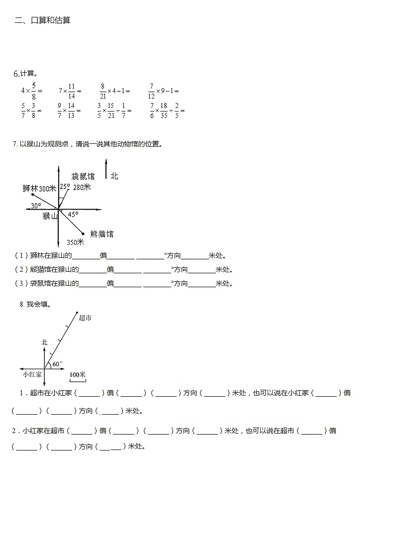 人教版数学小学六年级上册第二单元位置与方向（二）测试卷+答案02