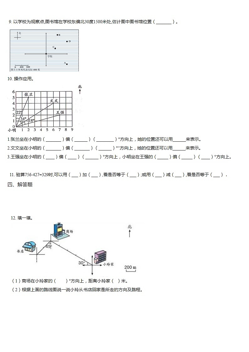 人教版数学小学六年级上册第二单元位置与方向（二）测试卷+答案03