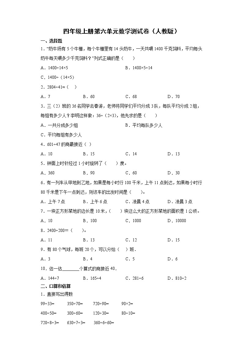 四年级上册第六单元数学测试卷1（人教版）第1页