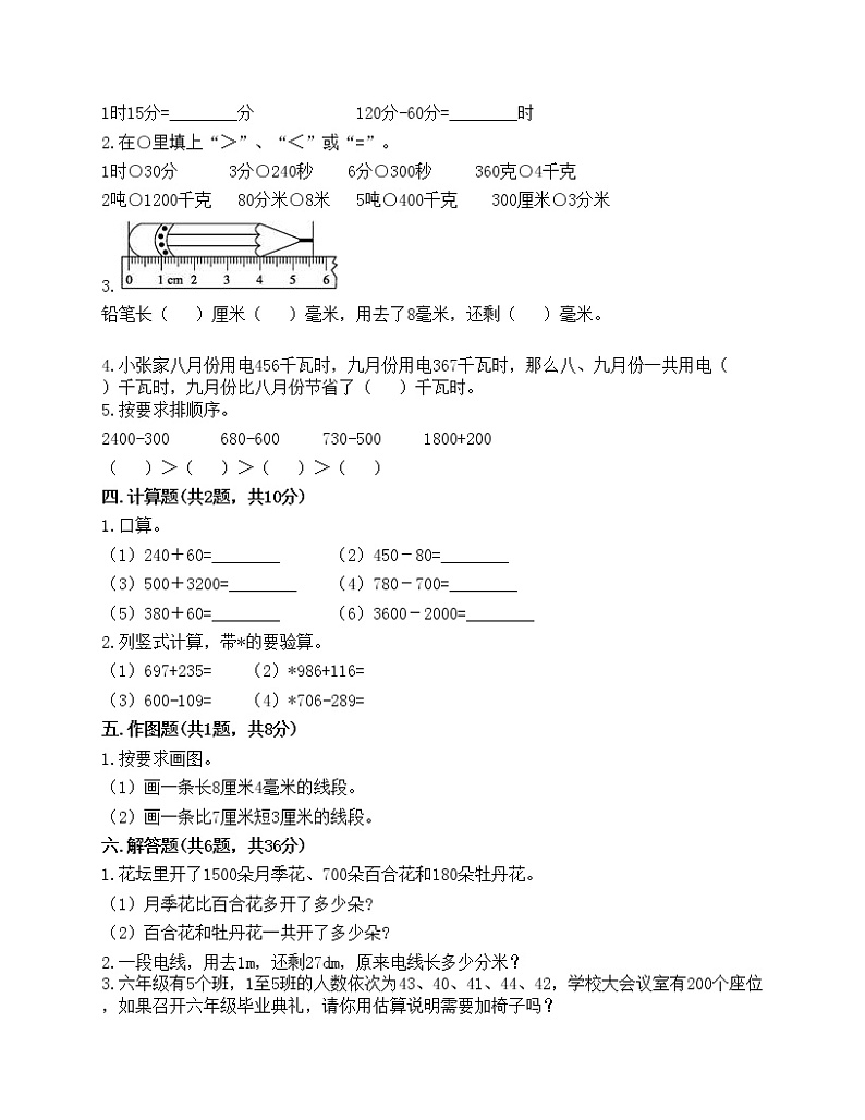 期中测试卷（试题）-2021-2022学年数学三年级上册-人教版（含答案）第2页