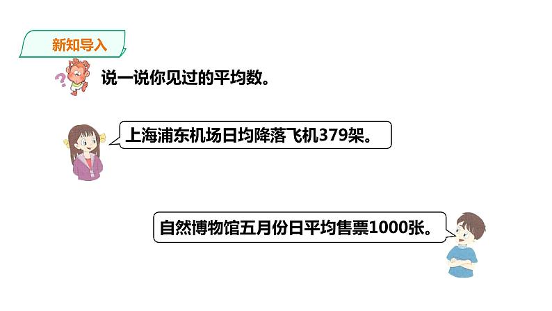 五年级上册数学课件-3.9.1平均数（1） 课件PPT02