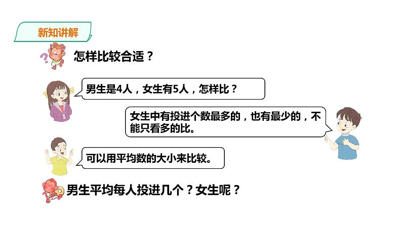 五年级上册数学课件-3.9.1平均数（1） 课件PPT05