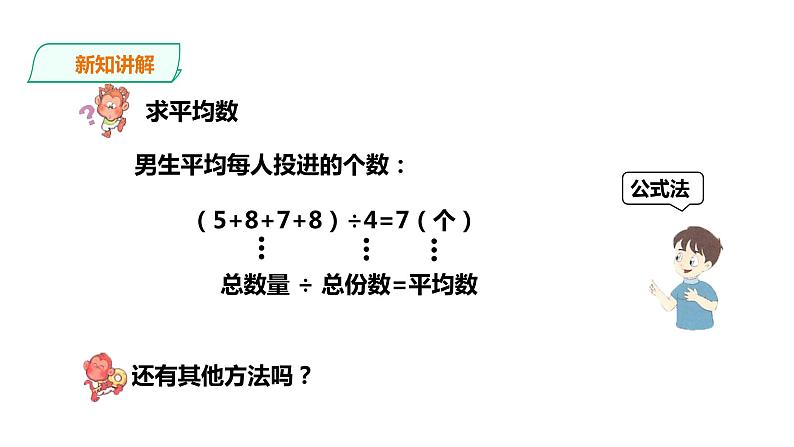 五年级上册数学课件-3.9.1平均数（1） 课件PPT06