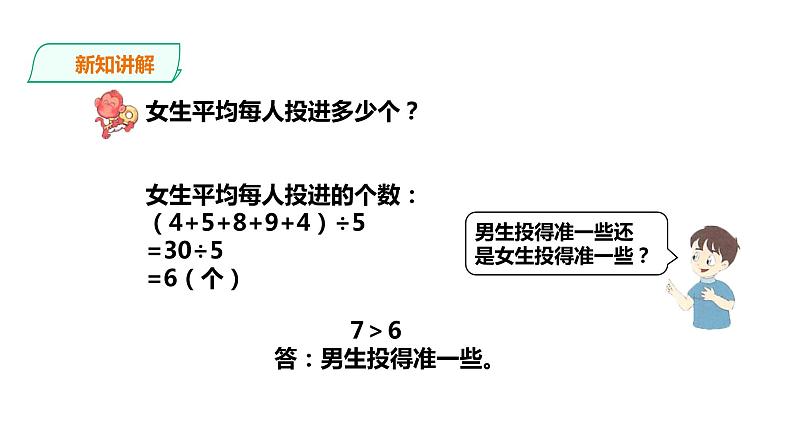 五年级上册数学课件-3.9.1平均数（1） 课件PPT08