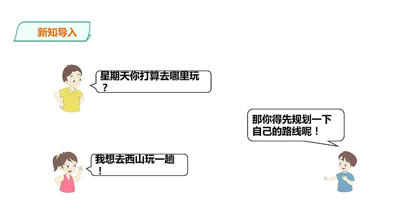 五年级上册数学课件-3.10《方案设计（1）》 课件PPT02