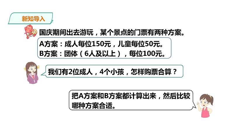 五年级上册数学课件-3.10方案设计（2） 课件PPT02