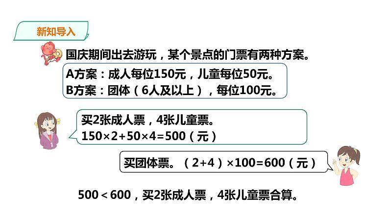 五年级上册数学课件-3.10方案设计（2） 课件PPT03