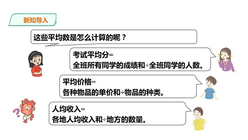 五年级上册数学课件-3.11游乐场里的过山车 浙教版(共26张PPT)第3页