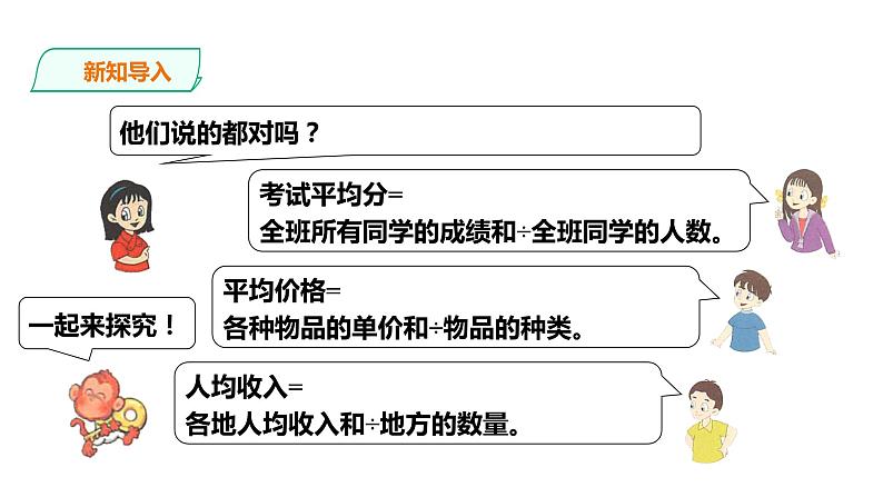 五年级上册数学课件-3.11游乐场里的过山车 浙教版(共26张PPT)第4页