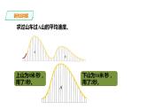 五年级上册数学课件-3.11游乐场里的过山车 课件PPT