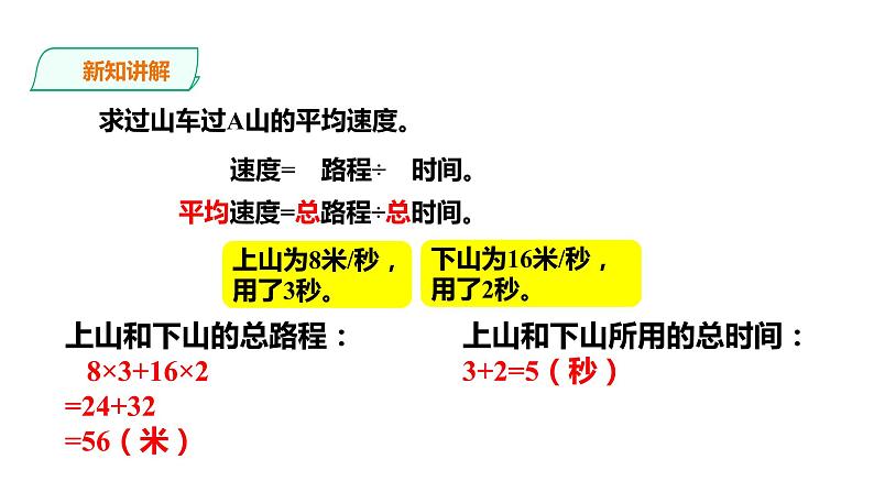 五年级上册数学课件-3.11游乐场里的过山车 浙教版(共26张PPT)第8页