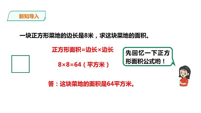 五年级上册数学课件-4.12平行四边形面积 课件PPT02