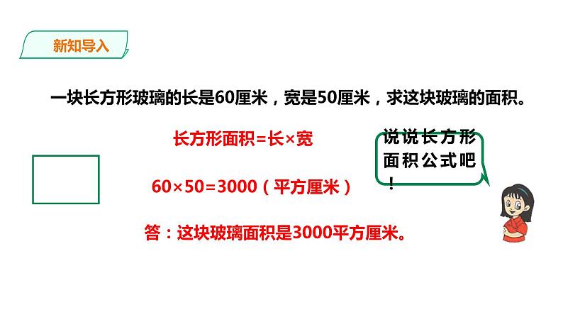 五年级上册数学课件-4.12平行四边形面积 课件PPT03