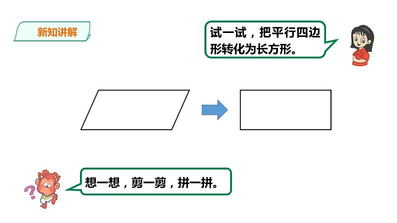 五年级上册数学课件-4.12平行四边形面积 课件PPT06