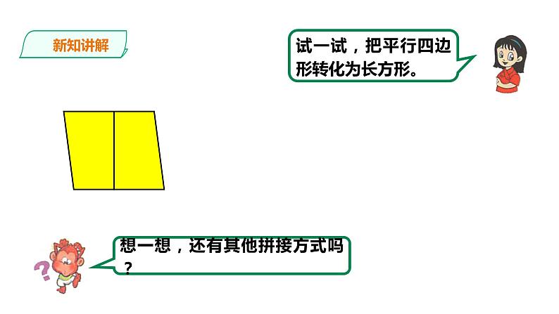 五年级上册数学课件-4.12平行四边形面积 课件PPT07