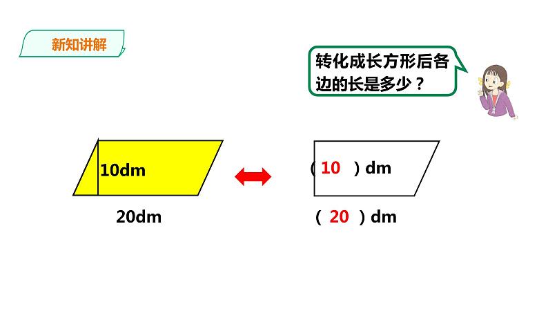 五年级上册数学课件-4.12平行四边形面积 课件PPT08