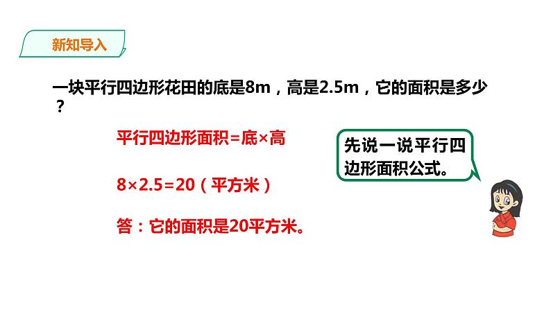 五年级上册数学课件-4.14梯形的面积 课件PPT02