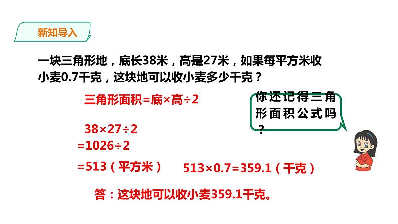 五年级上册数学课件-4.14梯形的面积 课件PPT03