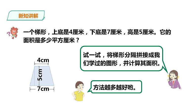 五年级上册数学课件-4.14梯形的面积 课件PPT05