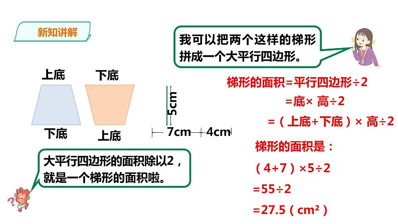 五年级上册数学课件-4.14梯形的面积 课件PPT06