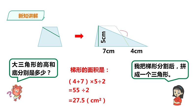 五年级上册数学课件-4.14梯形的面积 课件PPT07