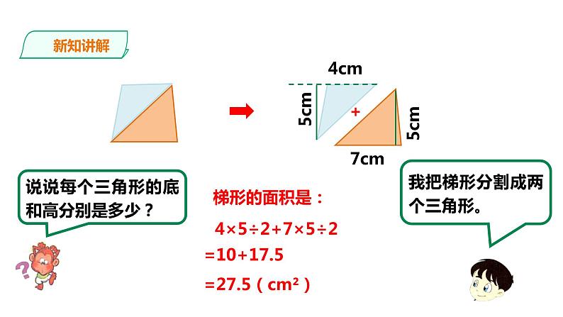 五年级上册数学课件-4.14梯形的面积 课件PPT08