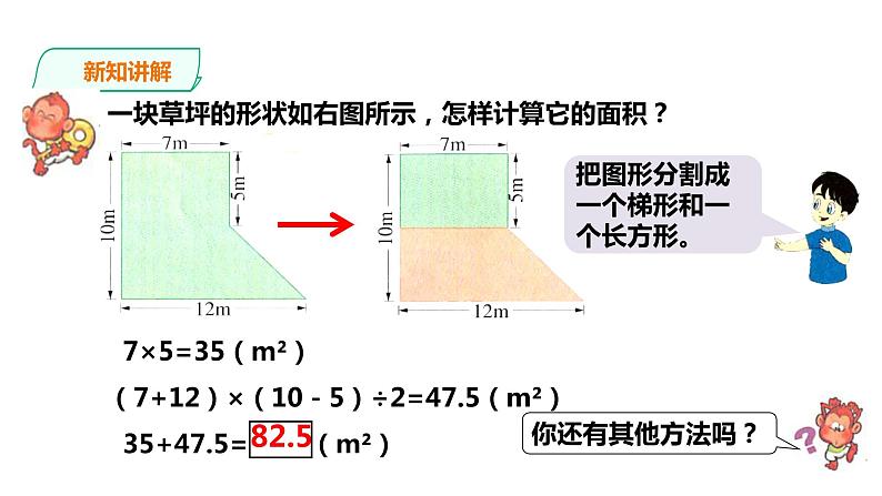 五年级上册数学课件-4.15【1】组合图形的面积 课件PPT04