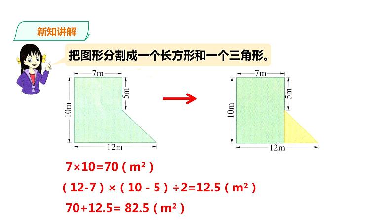 五年级上册数学课件-4.15【1】组合图形的面积 课件PPT05