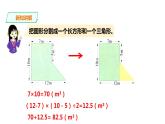 五年级上册数学课件-4.15【1】组合图形的面积 课件PPT