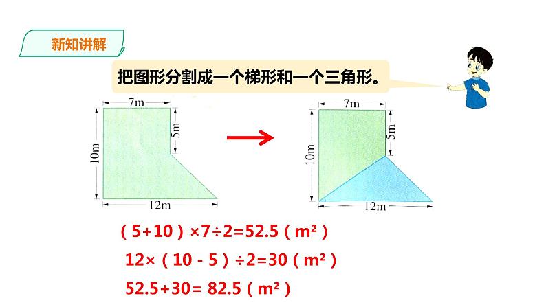 五年级上册数学课件-4.15【1】组合图形的面积 课件PPT06