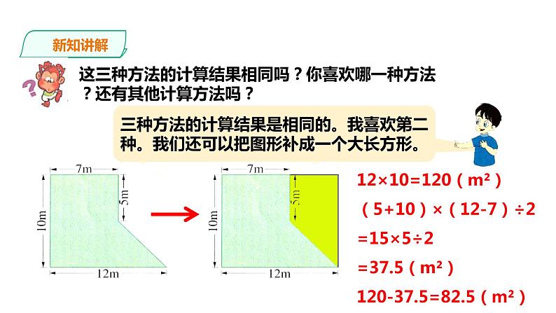 五年级上册数学课件-4.15【1】组合图形的面积 课件PPT07