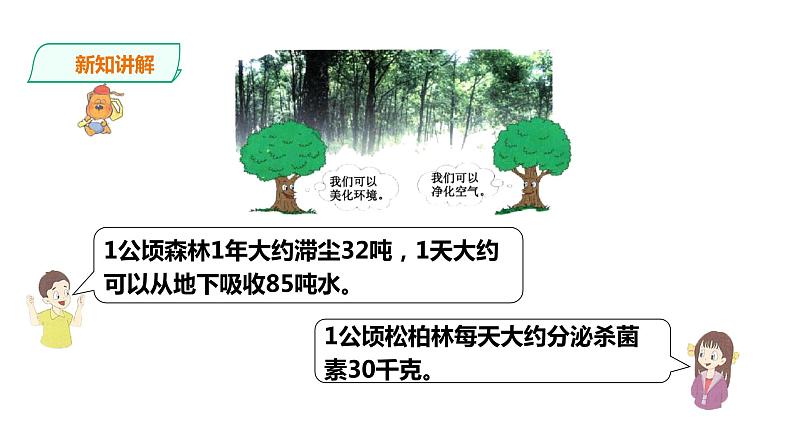 五年级上册数学课件-4.17综合与实践 浙教版(共16张PPT)第5页