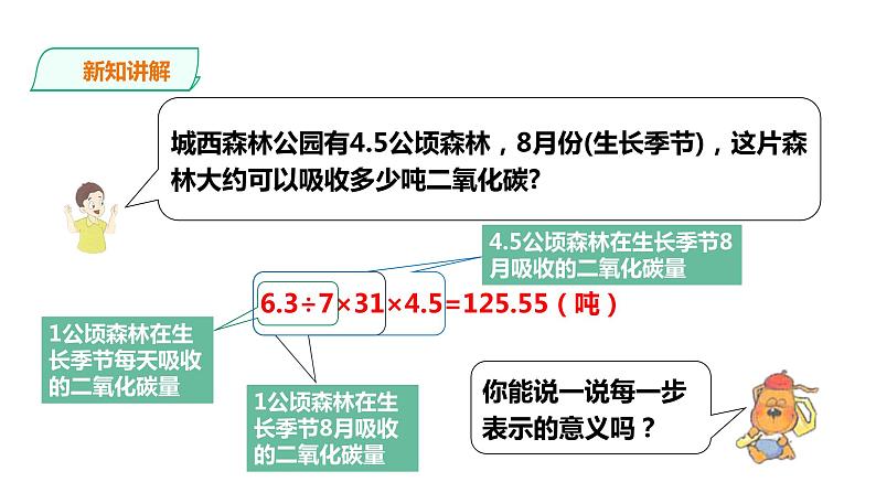 五年级上册数学课件-4.17综合与实践 浙教版(共16张PPT)第7页