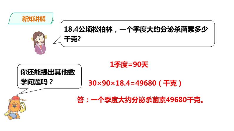 五年级上册数学课件-4.17综合与实践 浙教版(共16张PPT)第8页