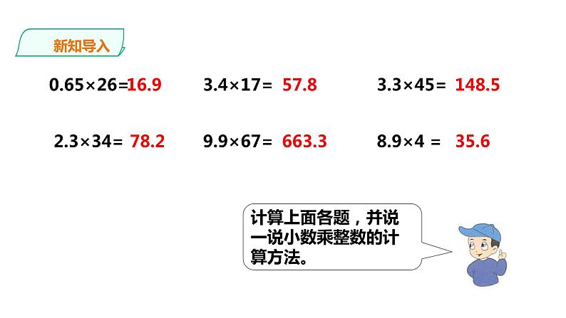 五年级上册数学课件-5.18小数乘以小数（一） 浙教版(共18张PPT)第2页