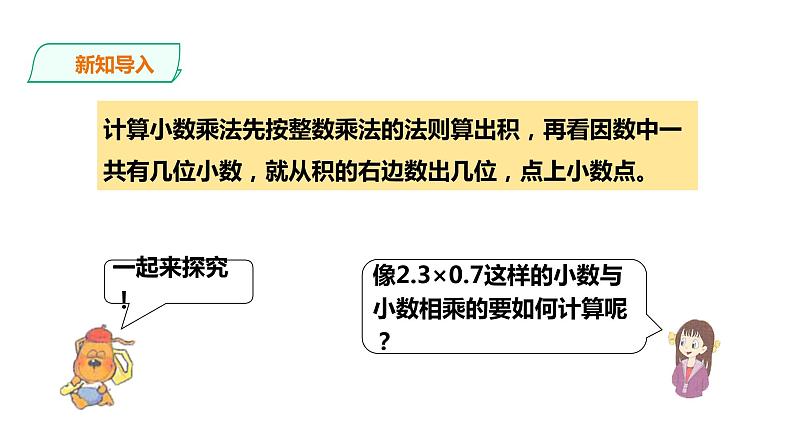 五年级上册数学课件-5.18小数乘以小数（一） 浙教版(共18张PPT)第3页