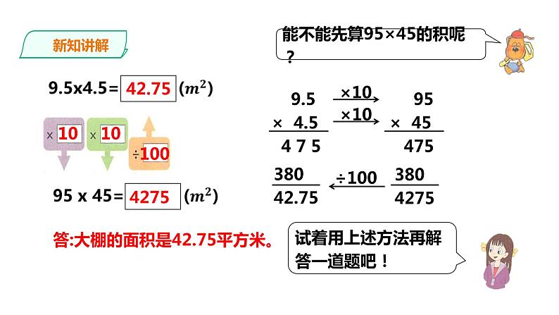 五年级上册数学课件-5.18小数乘以小数（一） 浙教版(共18张PPT)第6页