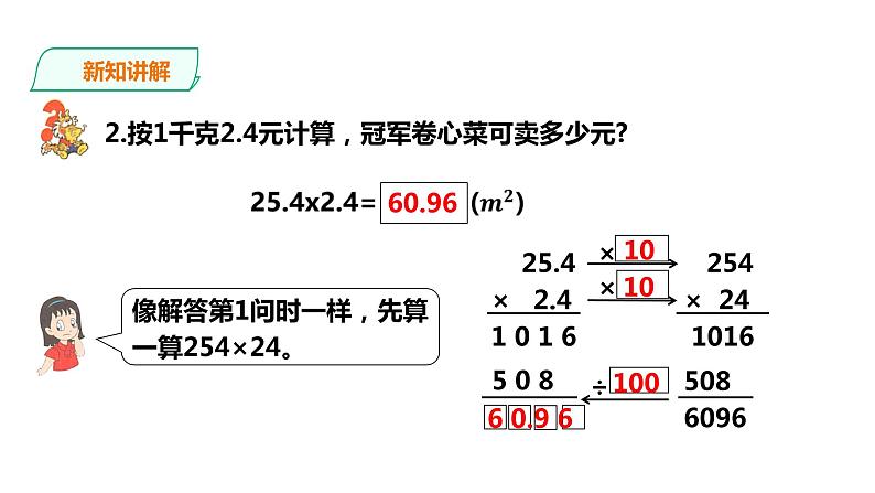 五年级上册数学课件-5.18小数乘以小数（一） 浙教版(共18张PPT)第7页