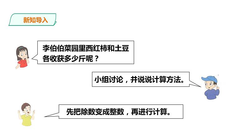 五年级上册数学课件-5.19小数除以小数（二） 浙教版(共20张PPT)第3页