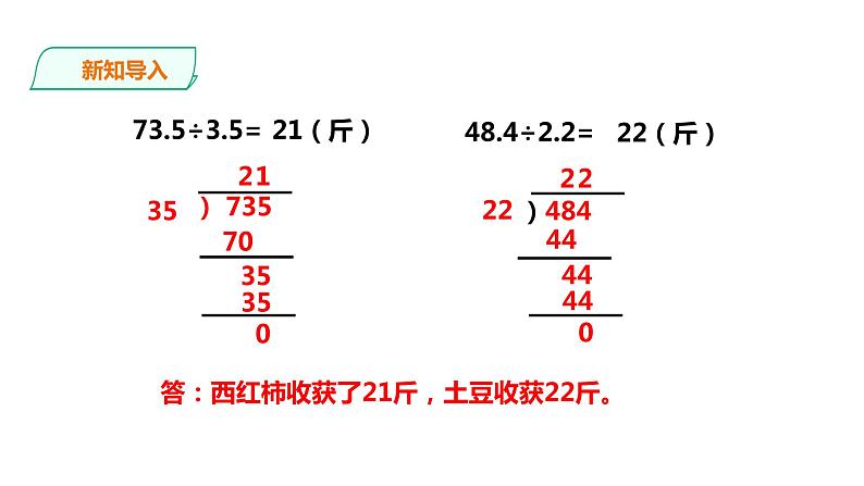 五年级上册数学课件-5.19小数除以小数（二） 浙教版(共20张PPT)第4页