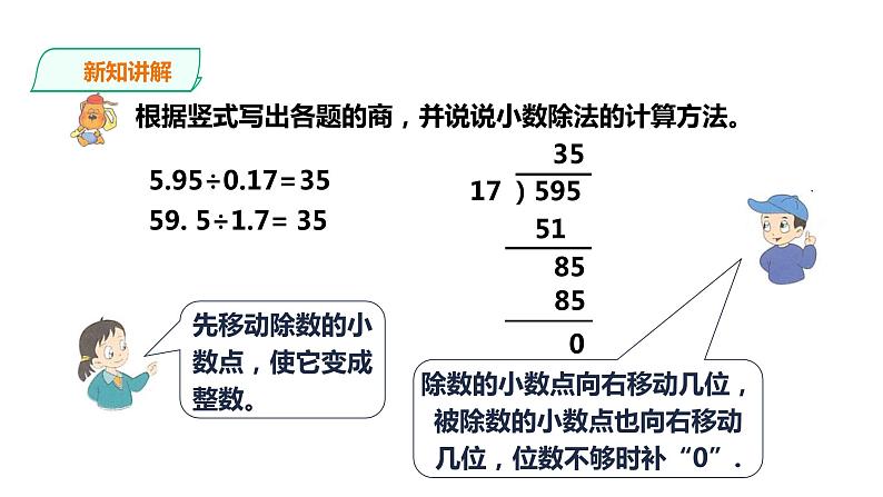 五年级上册数学课件-5.19小数除以小数（二） 浙教版(共20张PPT)第5页