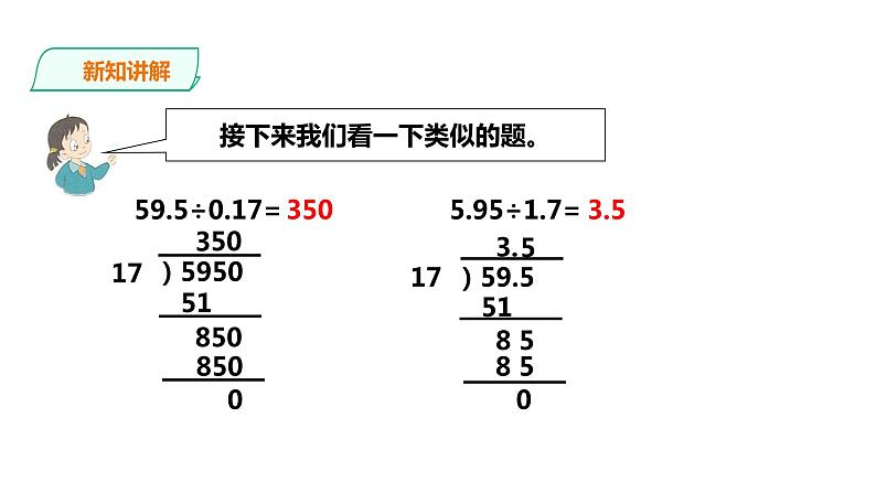 五年级上册数学课件-5.19小数除以小数（二） 浙教版(共20张PPT)第6页