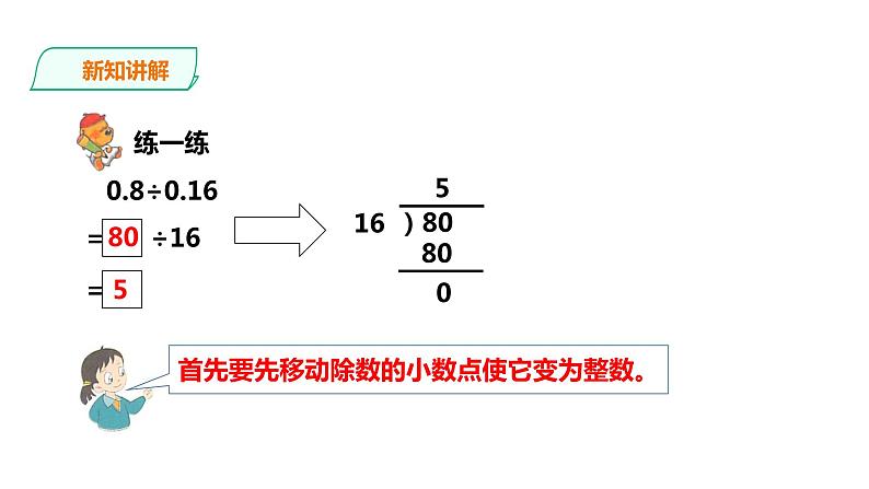 五年级上册数学课件-5.19小数除以小数（二） 浙教版(共20张PPT)第7页