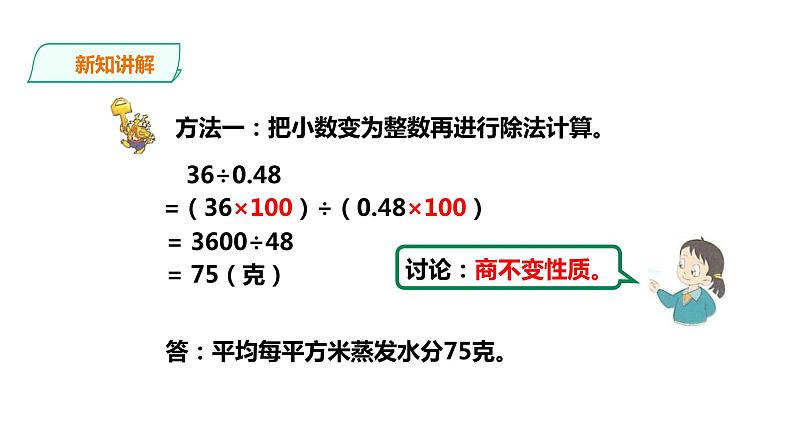 五年级上册数学课件-5.19小数除以小数（一）  课件PPT05