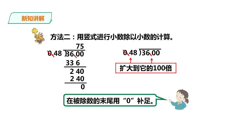 五年级上册数学课件-5.19小数除以小数（一）  课件PPT07