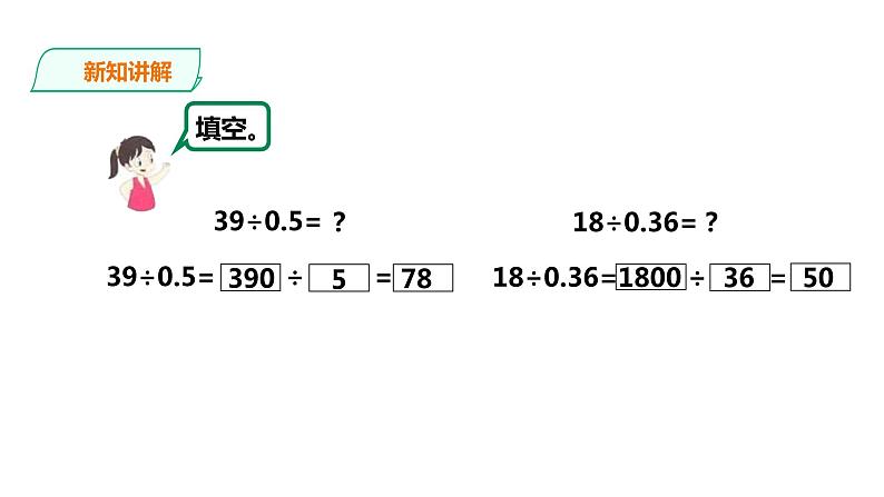 五年级上册数学课件-5.19小数除以小数（一）  课件PPT08