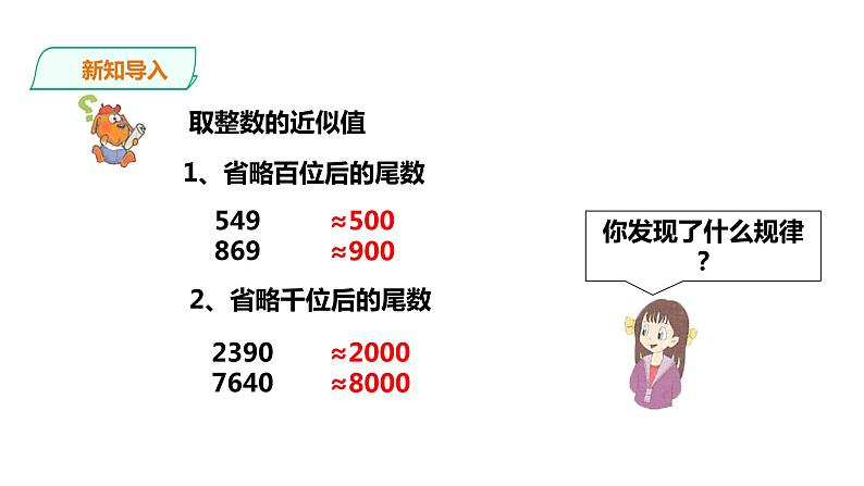 五年级上册数学课件-5.20《积与商的近似值》 浙教版(共20张PPT)第2页